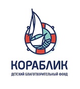 Пожертвование на расчетный счет от Фонда "Кораблик"