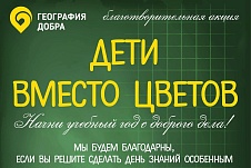 Помощь Кириллу вместо цветов 