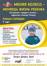 Меняешь колесо - меняешь жизнь