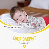 Сбор пожертвований закрыт