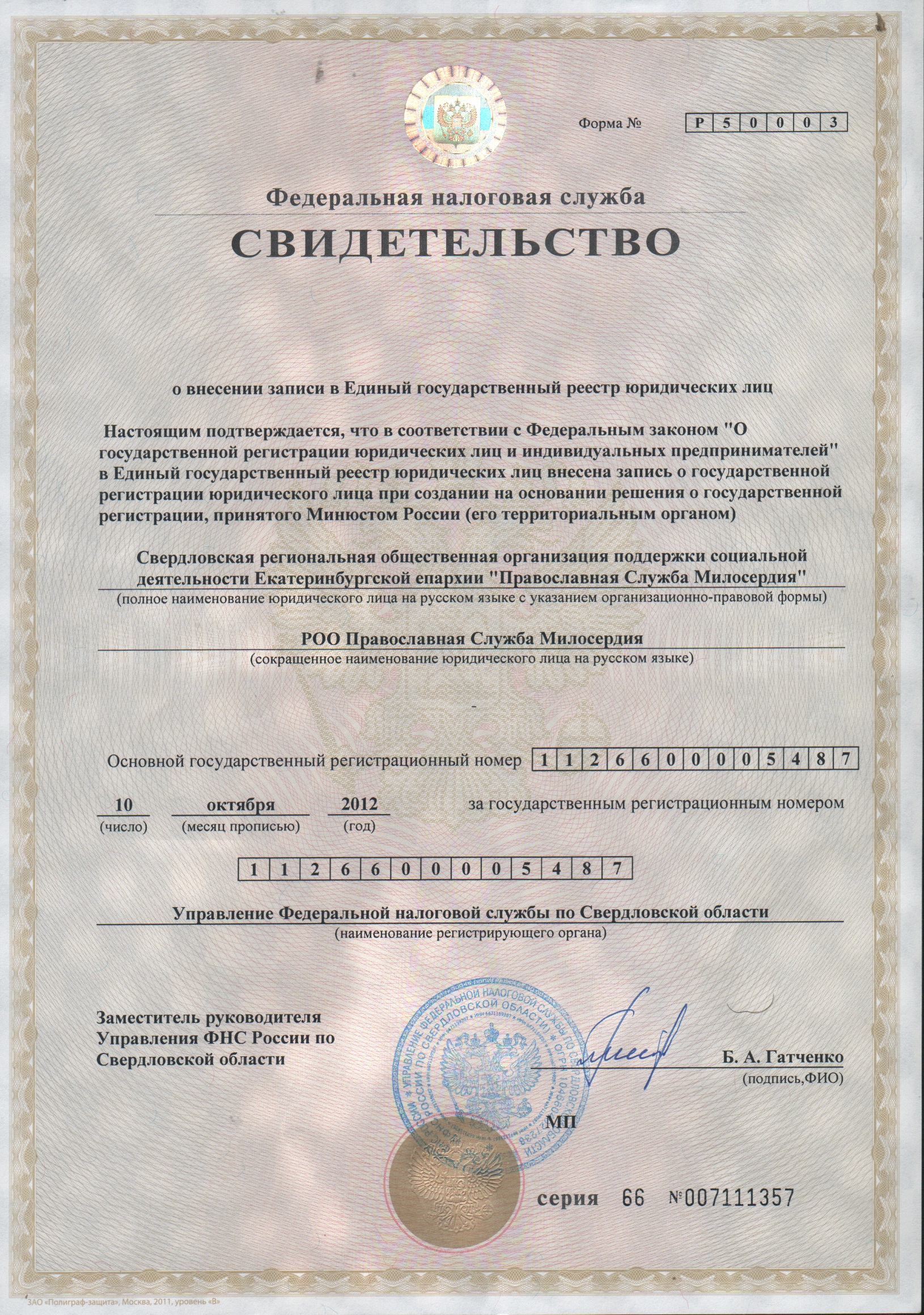 сертификат